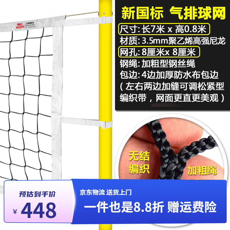 奥匹（AOPI）排球网标准气排球网沙滩排球网室内室外便携式训练比赛专用网 AP-277 新国标气排球网