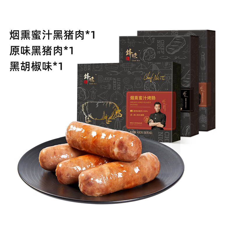 锋味派烤肠纯肉火山石香肠热狗地道肉肠空气炸锅烧烤台式火腿肠 1【3盒装】烟熏蜜汁黑猪肉*1+原