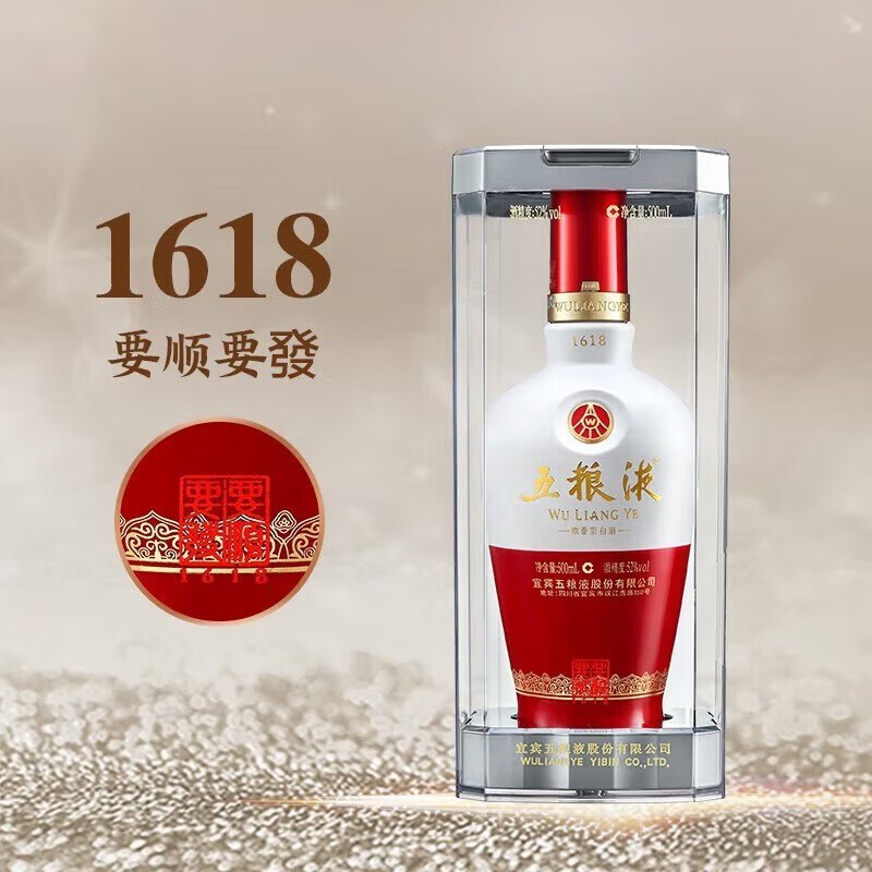 WULIANGYE 五粮液1618 红白瓶52%vol 浓香型白酒500ml*2瓶双支装【报价