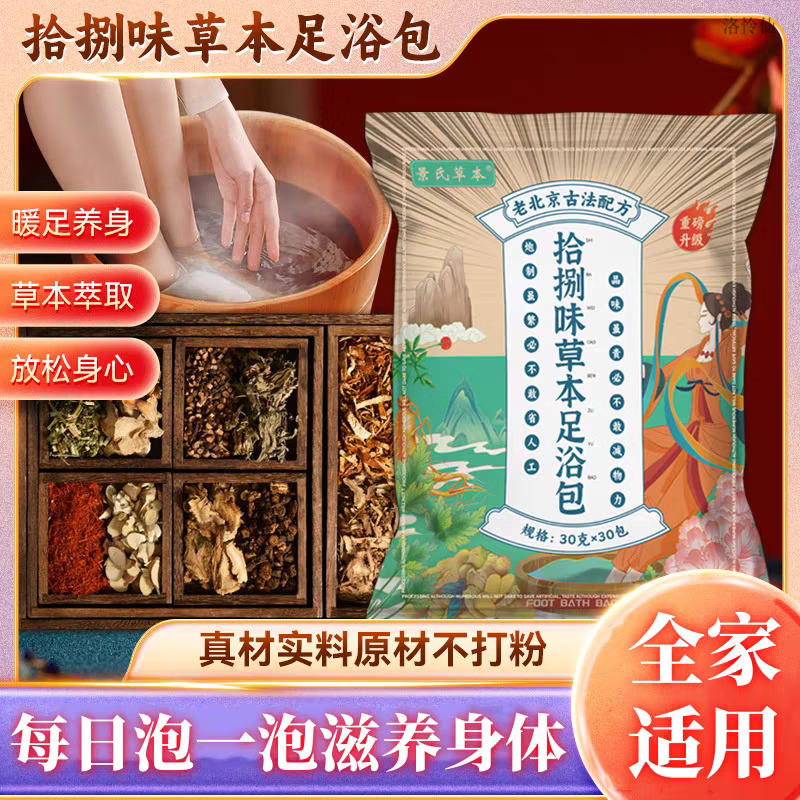 LUJAHA鹿角卉七绿老北京十八味泡脚包拾捌味草本红花本艾草足浴包 2袋 官正方品旗舰自大药房营
