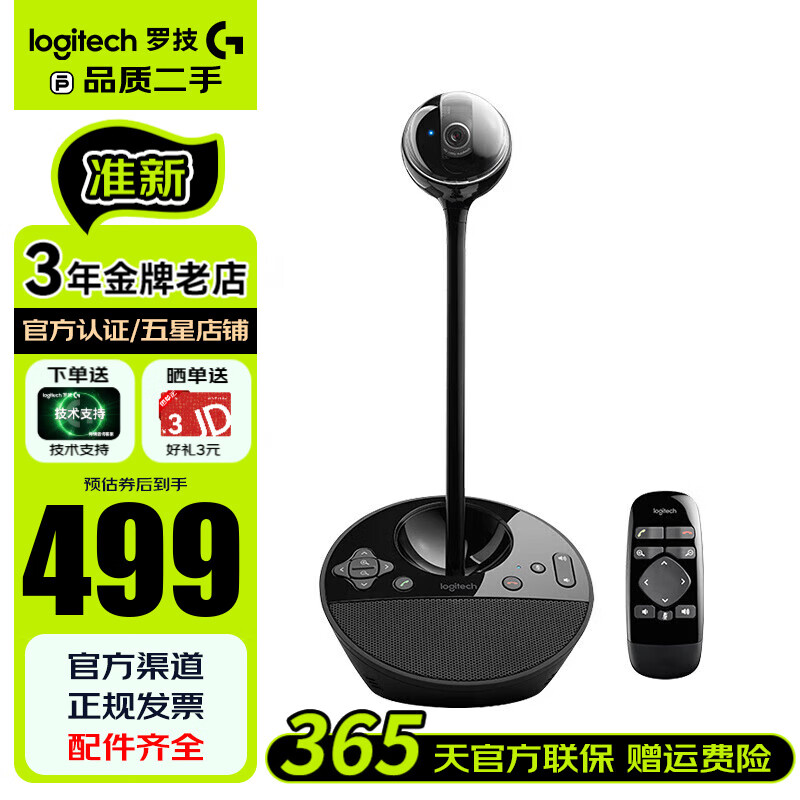 罗技（Logitech)  BCC950二手摄像头1080p高清商务网络摄像头视频会议直播带麦广角 BCC950直播带麦广角摄像头 官方标配 准新