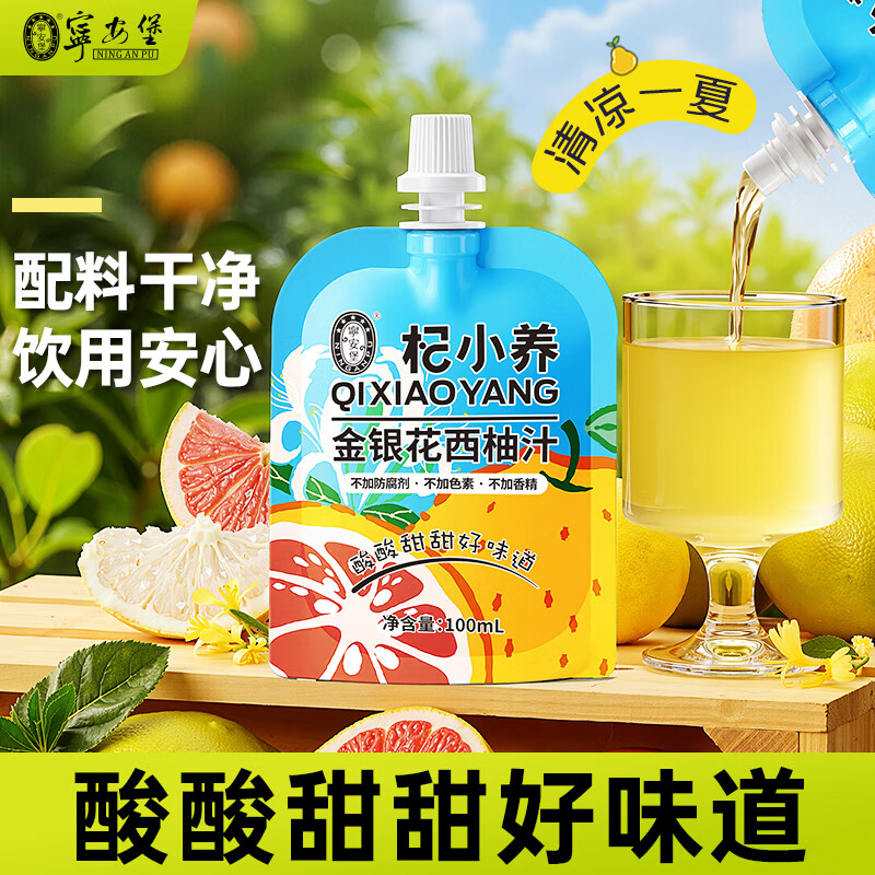 金银花柚子汁 100ml*10袋