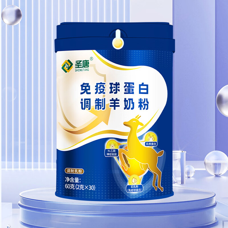 60克/罐 独立包装陕西富平圣唐 免疫球蛋白调制羊奶粉60g*1