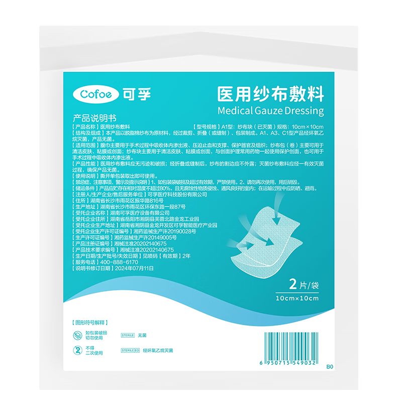 可孚医用无菌纱布块6X8cm-5片/袋共60片 消毒脱脂敷料一次性独立包装