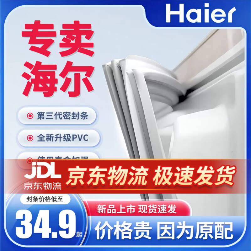 魅功夫适用海尔冰箱密封条门胶条原厂通用配件大全冰柜磁性门封条密封圈家用BCD吸力磁条皮条上中下胶圈 Haier/海尔灰色密封条（白色请联系客服） 对开门左门冷冻+右门冷藏 封条【留言型号】