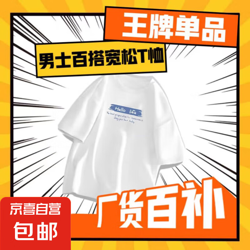 短袖t恤男2025夏季宽松潮流港风学生百搭上衣半袖打底衫SJ 星野-BM248-白色 2XL