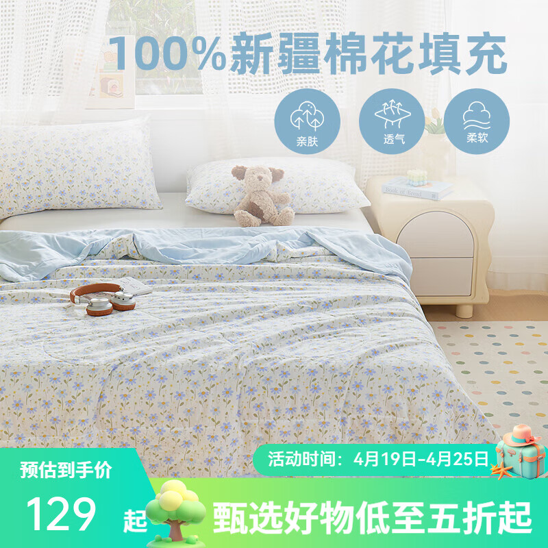 多喜爱棉花夏被空调被夏凉被可机洗夏季学生宿舍单人双人被子被芯 棉心柔棉花夏薄被-春涧花语 200CM*150CM