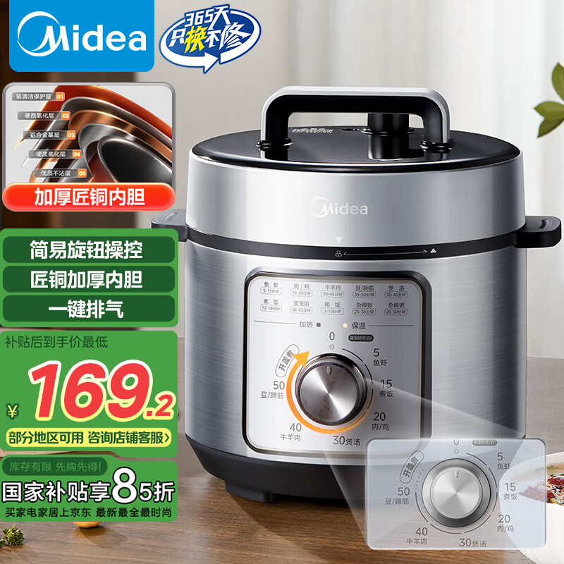 ���ģ�Midea����ѹ����4L ����70kPa�����ѹ�緹�� ��ť�ٿؿ��ǻ��������С����MY-E4809�緹��3-6��