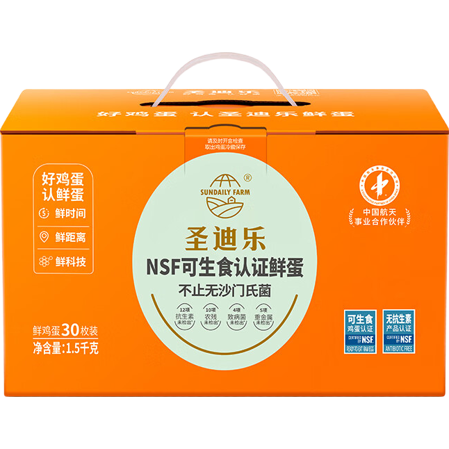 圣迪乐村 可生食新鲜鸡蛋30枚中秋礼盒装净重3斤 无抗生素谷粮喂养