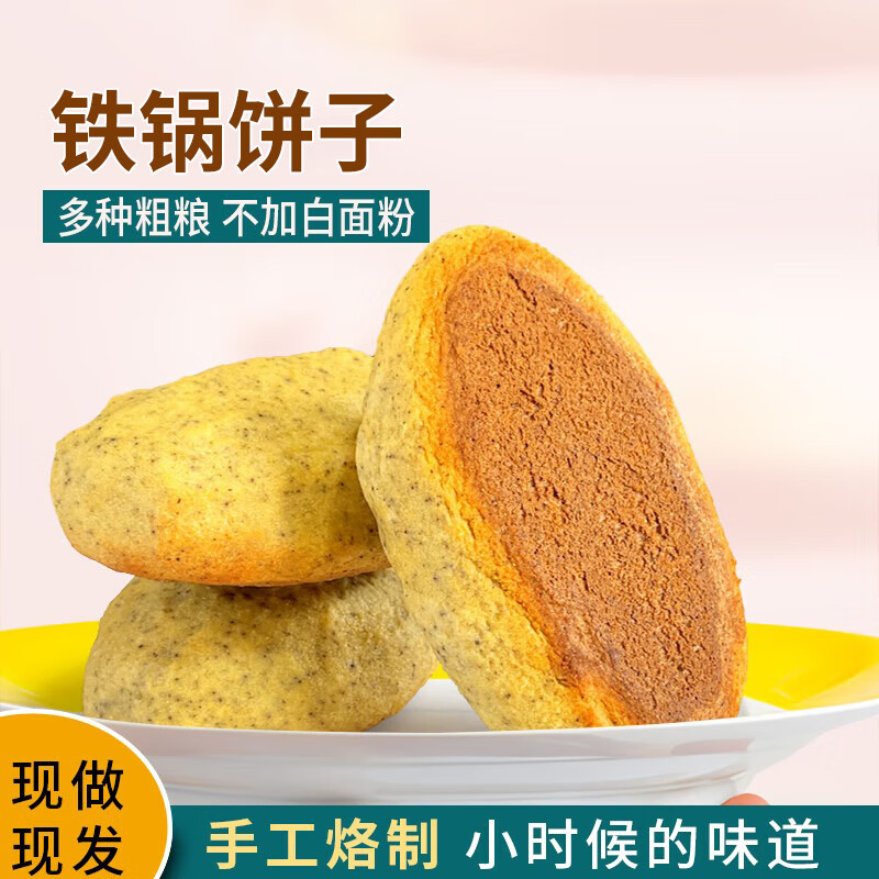 希森铁锅杂粮玉米饼子135克/个 手工粗粮玉米面窝窝头杂粮包主食早餐 杂粮饼16个【玉米黑豆口味】 京东折扣/优惠券