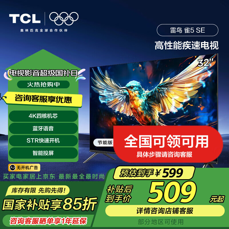 TCL���� 32Ӣ��ȸ5SE 4K���� ȫ���� ����ȫ���� �ǻ��� �������� ��Ϸ����Һ��ƽ����ӻ� 32Ӣ�� ������Ч����Ʒ�� 32F175C-A