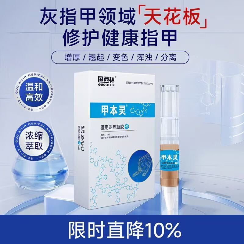 国西林甲本灵灰指甲专退热凝胶用抑旗舰店菌液甲膏沟炎甲苯灵 三支装