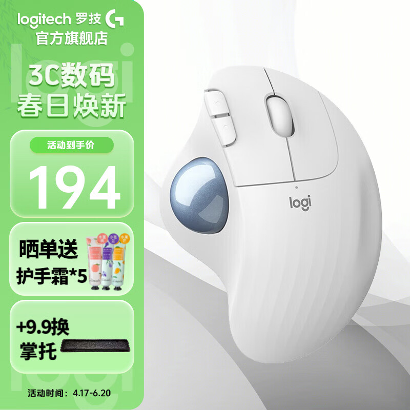 罗技（Logitech）ERGO M575无线轨迹球鼠标 人体工学滚珠鼠标 M575 白色