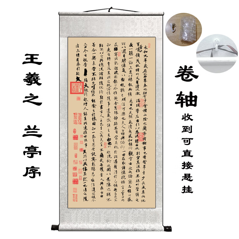 蘭亭序卷軸畫 沁園春雪書法卷軸掛畫字畫豎版王羲之蘭亭序客廳書 王羲之 蘭亭序 裱銀白色絲綢布 120*50厘米 卷軸(直接掛) 豎版