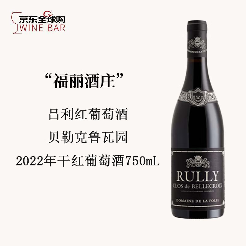 Domaine de la Folie福丽酒庄吕利贝勒克鲁瓦园干红葡萄酒2022年750mL红酒