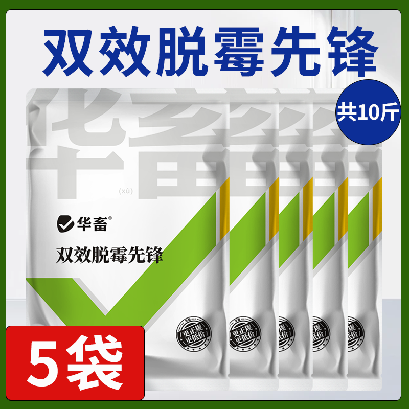華畜脫霉劑獸用雞禽牛羊用飼料添加劑母豬孕畜生物玉米脫霉凈 5包 【雙效脫霉先鋒】共10斤