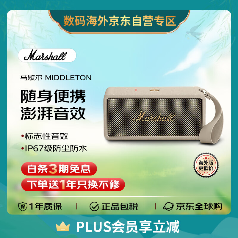 MARSHALL（马歇尔）MIDDLETON 音箱便携式无线蓝牙家用户外防水音响 送礼 礼物 油彩白