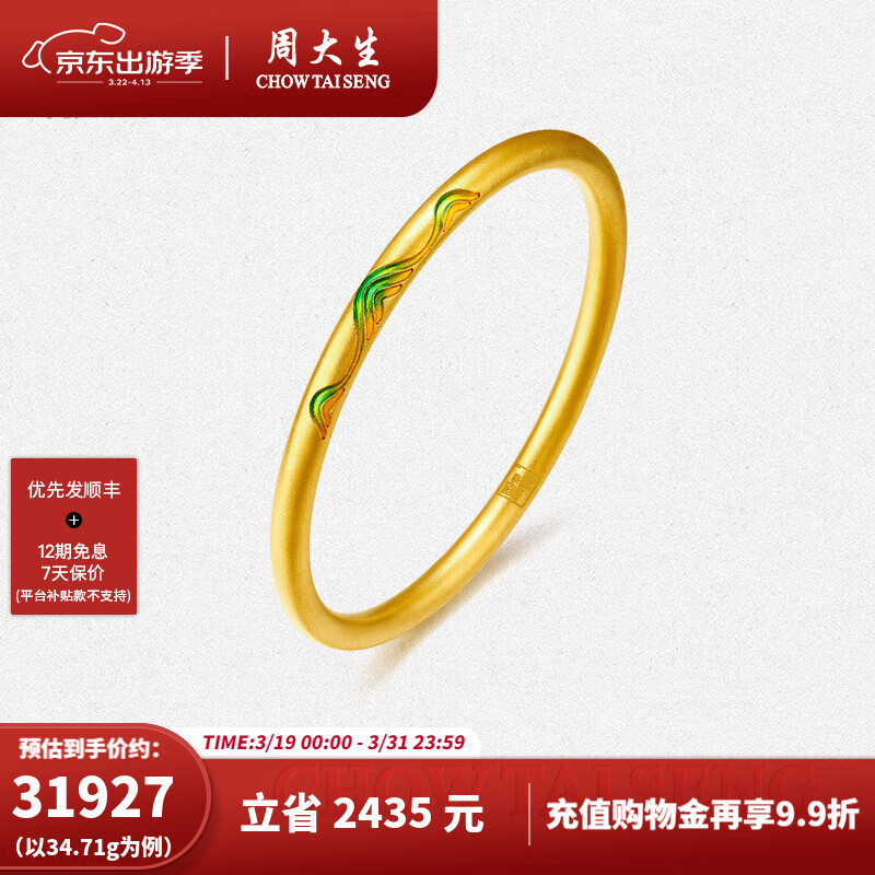 周大生國(guó)家寶藏千里江山圖IP聯(lián)名足金手鐲古法手鐲生日禮物送女友 34.71g  56圈 足金國(guó)家寶藏手鐲(含工費(fèi)80元/g）