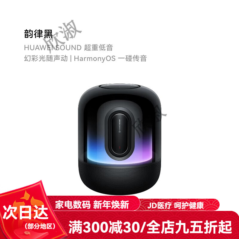 华为Sound X4蓝牙音箱家用桌面电脑音响重低音炮幻彩灯效华为音响 韵律黑 官方标配