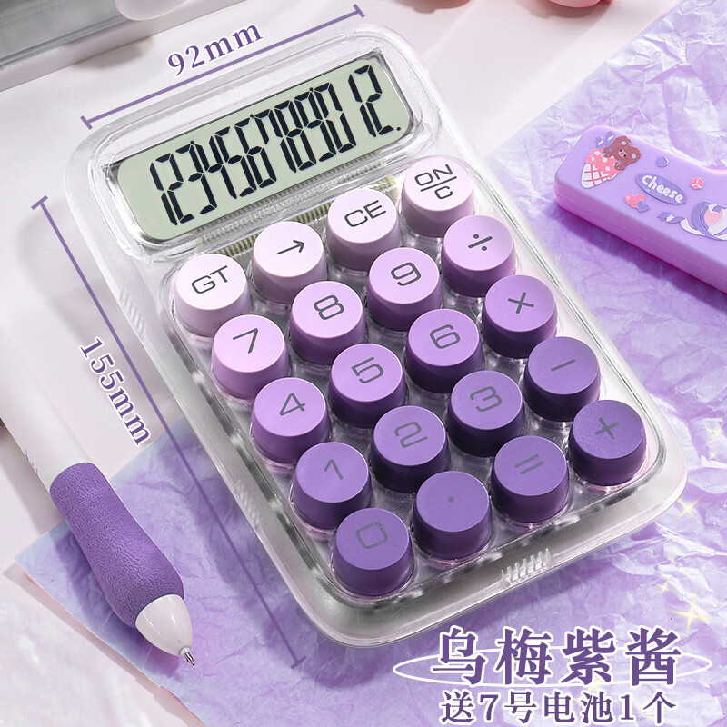 何佳功 可爱mini计算器初中生女生高颜值透明考试专用计算机器小学生儿 乌梅紫