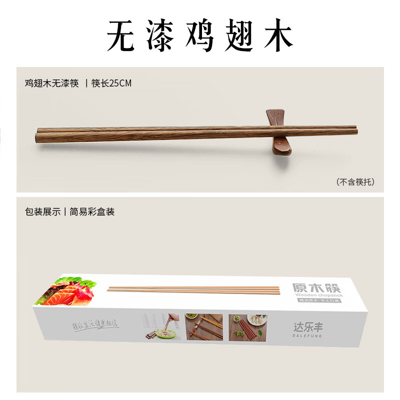 达乐丰鸡翅木无漆无蜡实木筷子家用原木筷耐高温