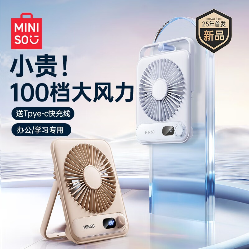 名创优品（MINISO）【25年新品】风宝桌面风扇小型电风扇迷你小风扇办公室桌上学生宿舍床上便携式无线床头静音电扇 【慕斯白Ultra】100档风力|48小时续航 48小时续航|顶配降噪