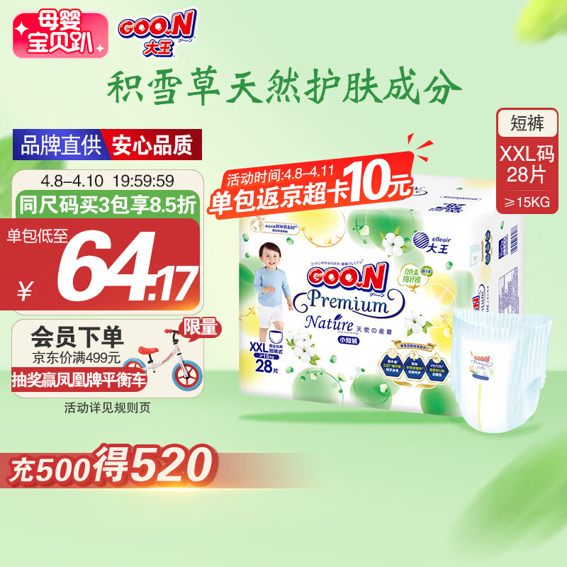 大王【品牌直供 安心品质】天使自然之恩拉拉裤XXL28片(大于等于15kg)