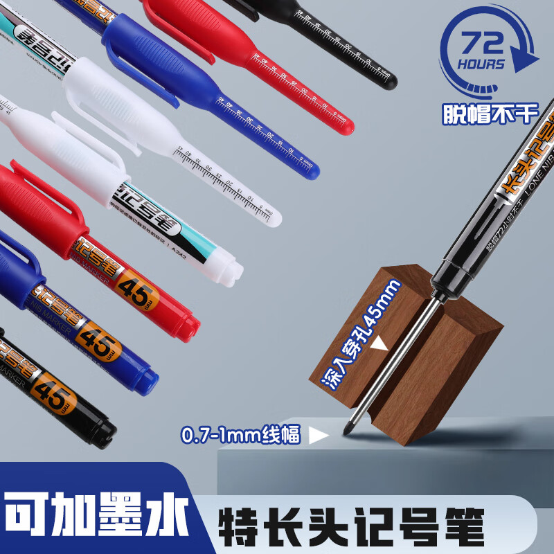 时忆长头记号笔油性45mm标记笔可加墨工地木工专用瓷砖特殊用途长嘴深孔划线细头加长画线笔防水不掉色 2黑+2红+2蓝