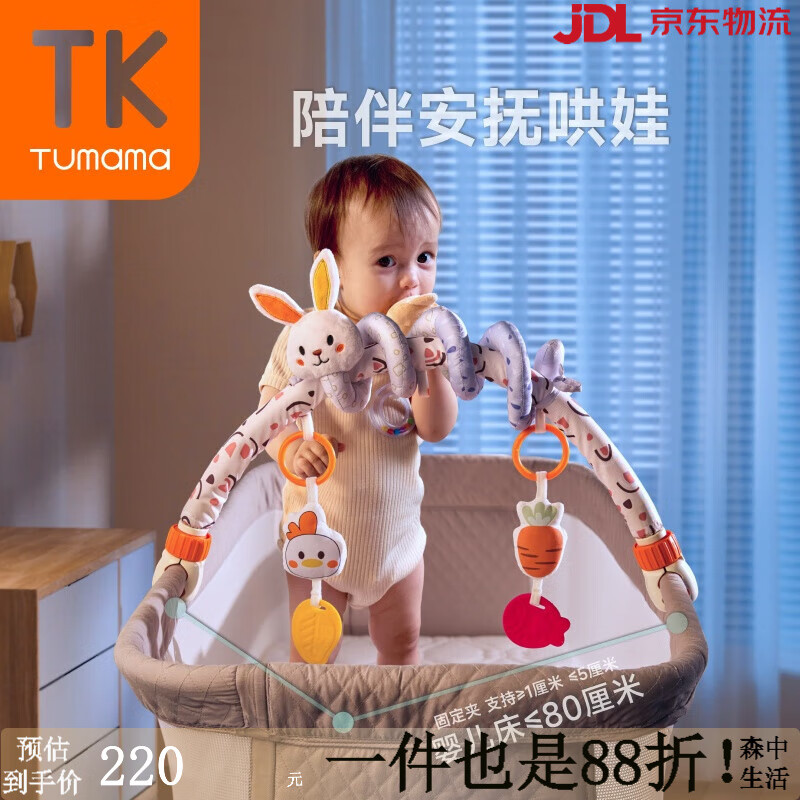 Tumama KidsTumamaKids嬰兒床鈴懸掛式床上床頭旋轉搖鈴餐椅寶寶推車玩具掛件 【車床椅夾】兔子+可拆掛件+鱷魚