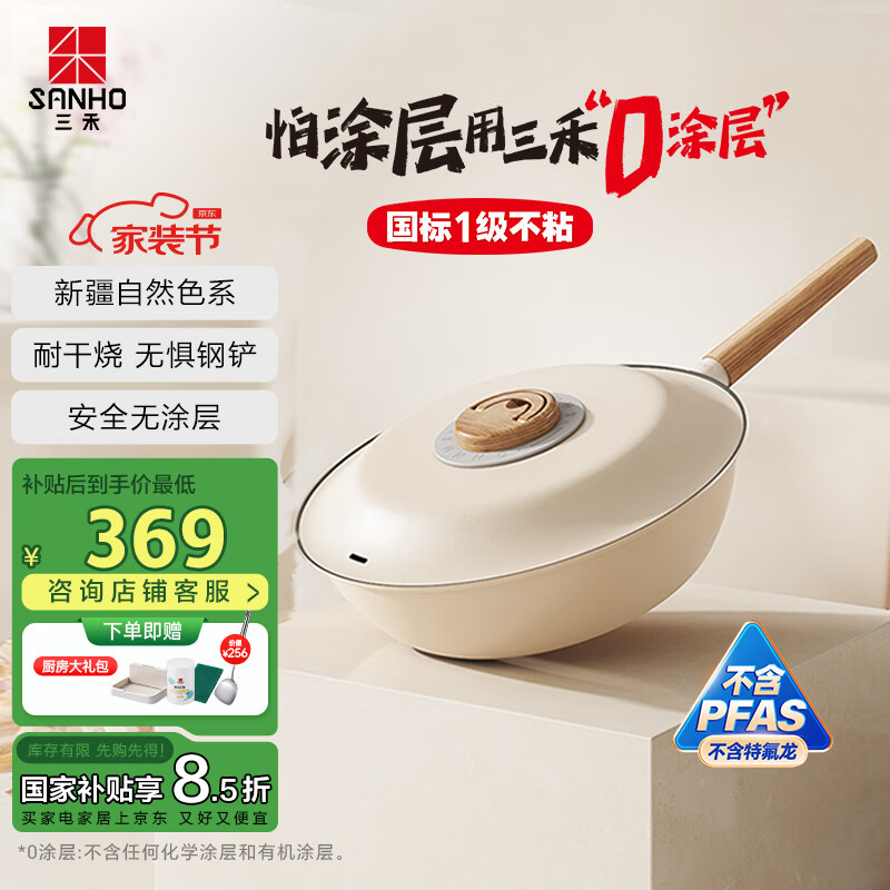 三禾微納無涂層禾木不粘炒鍋深煎含鈦炒鍋不銹鋼炒菜鍋30cm秋樺黃