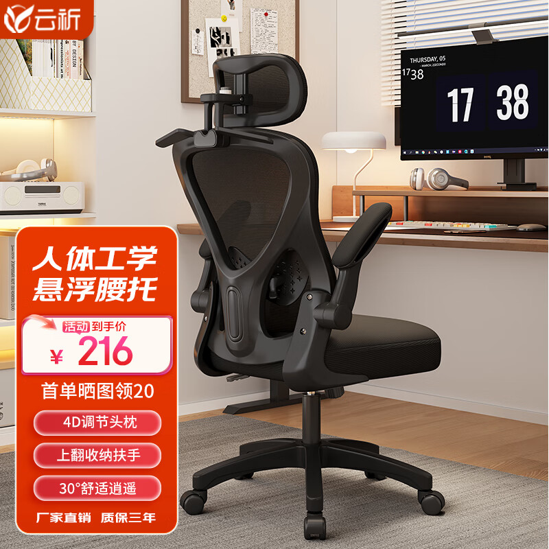 云祈电脑椅：人体工学设计，仅需298元！