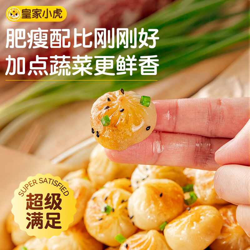 皇家小虎拇指生煎包早餐食品半成品特色速食灌汤小笼包速冻商用 【3斤】约150个(尝鲜装)
