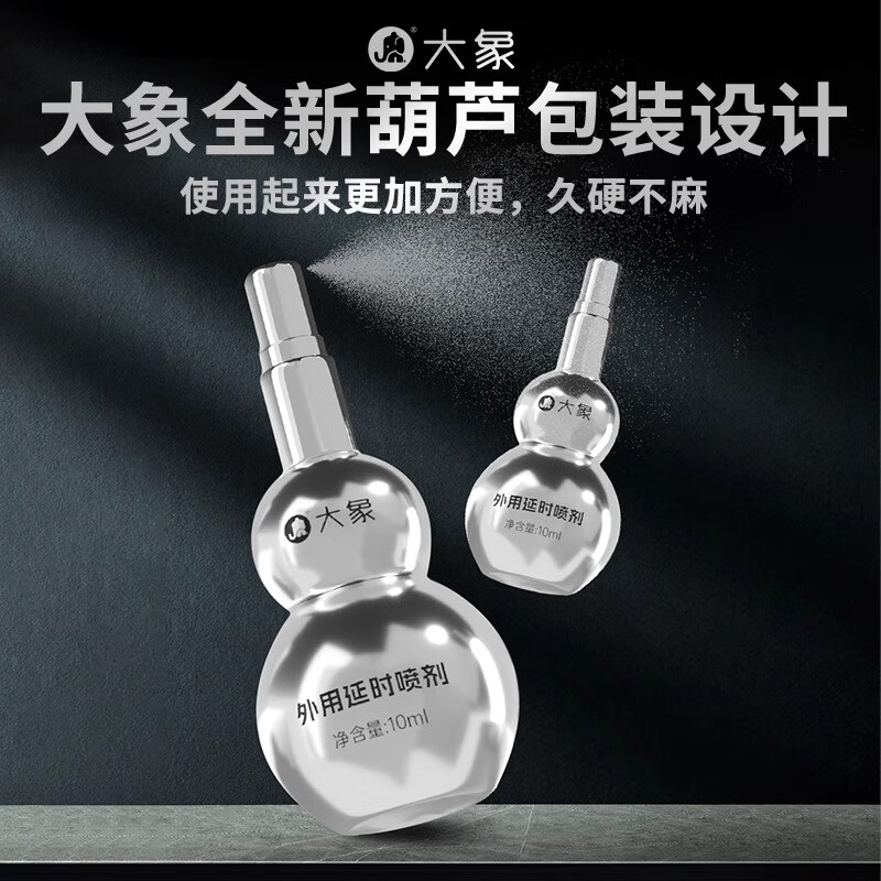 大象男士外用延时湿巾成人男士专用情趣性用品房事工具 【葫芦金刚款】延时喷雾10ml*瓶