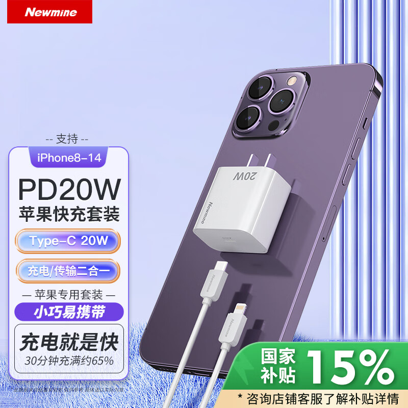 Ŧ����Newmine��ƻ����������20W��װiPhone14PD������ƻ������߼���18W���ͷ ����ƻ��14-8ϵ�ֻ�