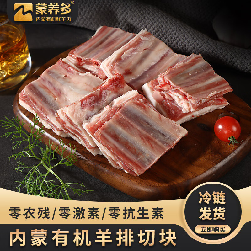 蒙养多有机羊肉新鲜草原散养原切羊排羊蝎子肥羊肉卷火锅食材礼盒送礼 【有机】羔羊寸排1000g 有机羊肉单品
