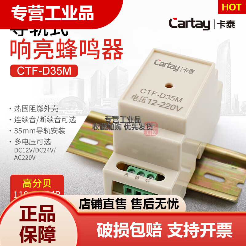 導軌式蜂鳴器CTF-D35M配電柜控制箱多功能報警器導軌裝12V24V220V V220V