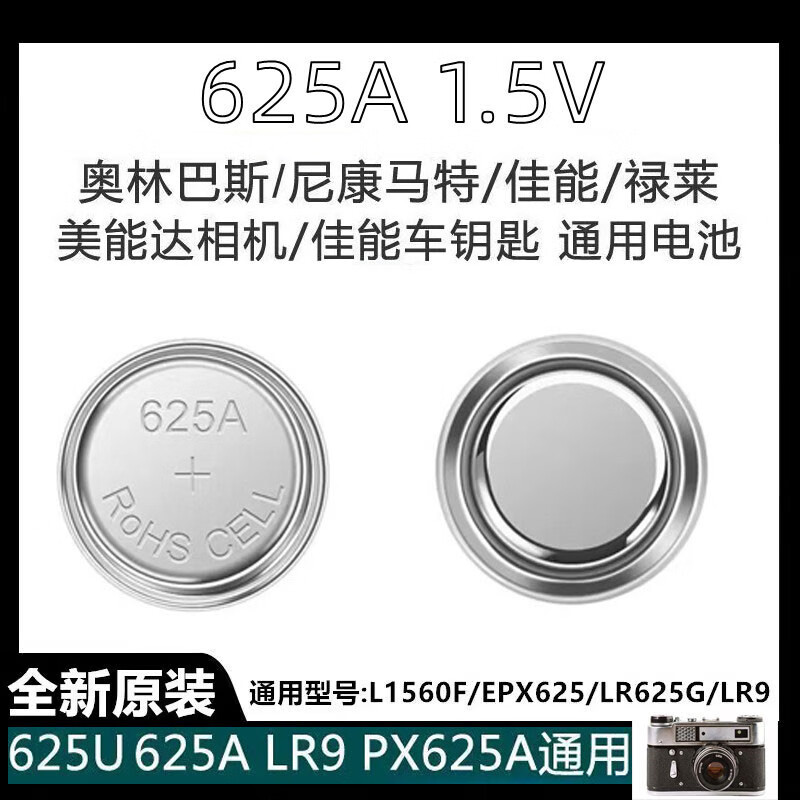 挚赫格纽扣电池 625A G H 1.5V 奥林巴斯 OM-1 35 SP DC 禄来 QL17 电池2粒