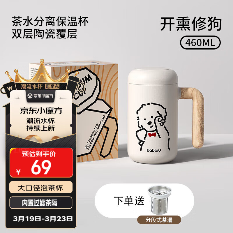 BABLOV花伴森保温杯女士316不锈钢茶水分离陶瓷内胆水杯马克泡茶杯礼物