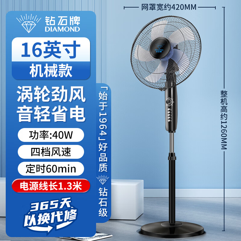 钻石牌（DIAMOND）电风扇落地扇家用风扇立式大风力客厅落地风扇宿舍办公室摇头轻音劲风远距电扇定时 16英寸五叶机械【4档定时】