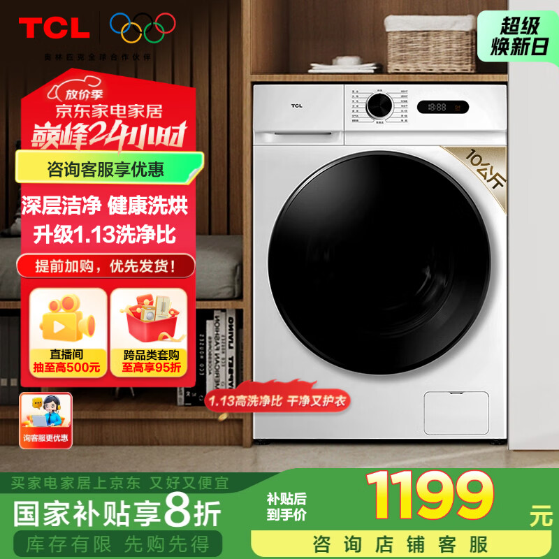 TCL 10�����Ƶ�����ϴ��һ���Ͳϴ�»�ȫ�Զ�����һ����Ч�ҵ���Ҳ���20%�Ծɻ���G100L110PRO-HB
