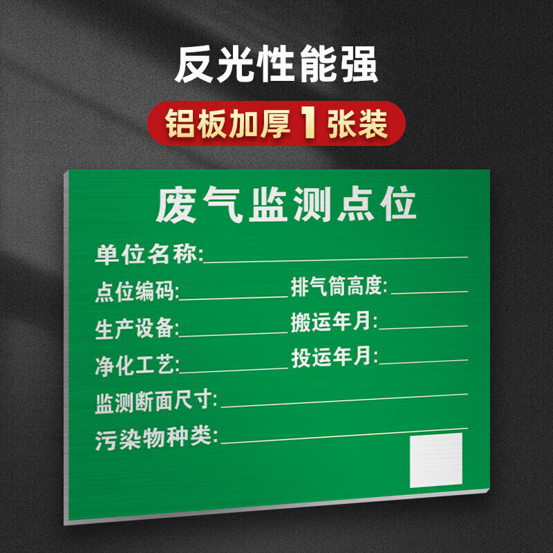 废气监测点位标识牌污水监测点位警示牌危险废物排放口环保标志牌