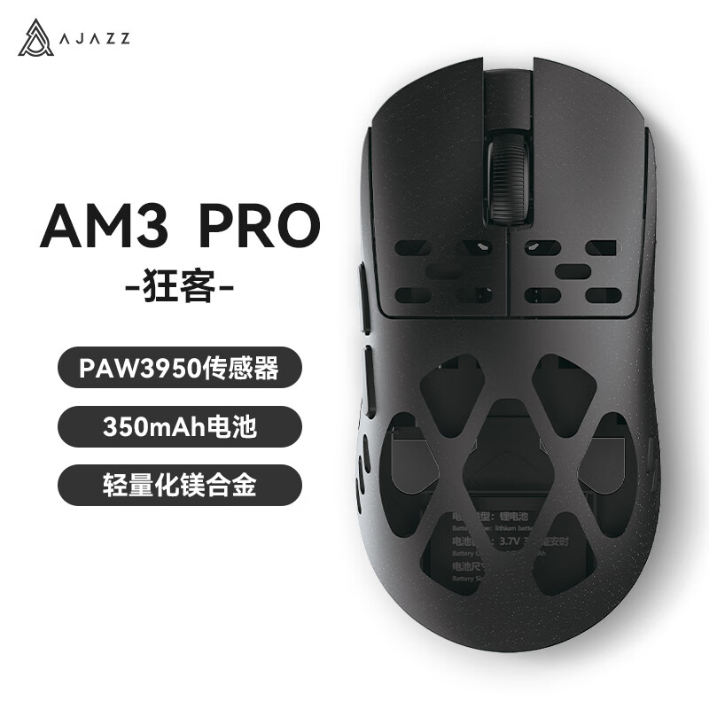 黑爵（AJAZZ）AM3全镁铝合金鼠标三模无线鼠标 约49g轻量化鼠标原相PAW3950适用中小手支持8K回报率 HJ13B AM3 Pro 狂客