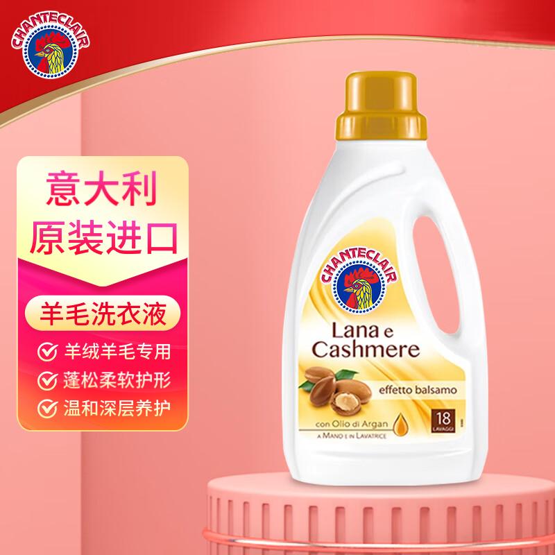 意大利进口羊毛羊绒洗衣液专用防缩水 柔护