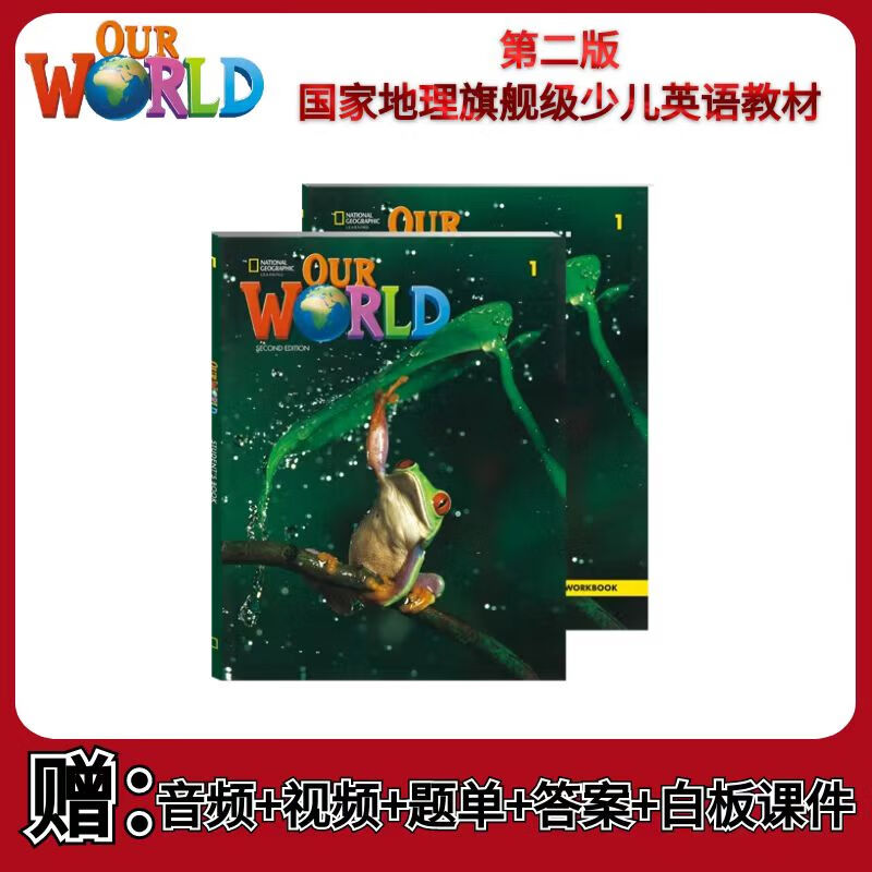 新版美国地理our world 第二版环球少儿英语贴纸可粘贴 新版Our world第二版S 1/2/3/4/5/6级点读版 1级课本+练习册 京东折扣/优惠券