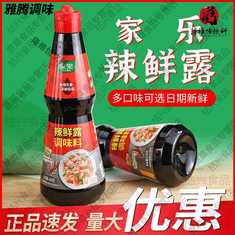 家樂(lè)辣鮮露調(diào)味料448g紅燒爆炒川菜涼拌菜火鍋腌制辣鮮露商用家用 辣鮮露448g*1瓶