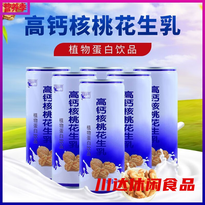 高钙核桃乳240ml*16罐整箱植物蛋白饮品核桃露花生奶饮品学生饮料 高钙核桃16罐整箱装(送手提袋)