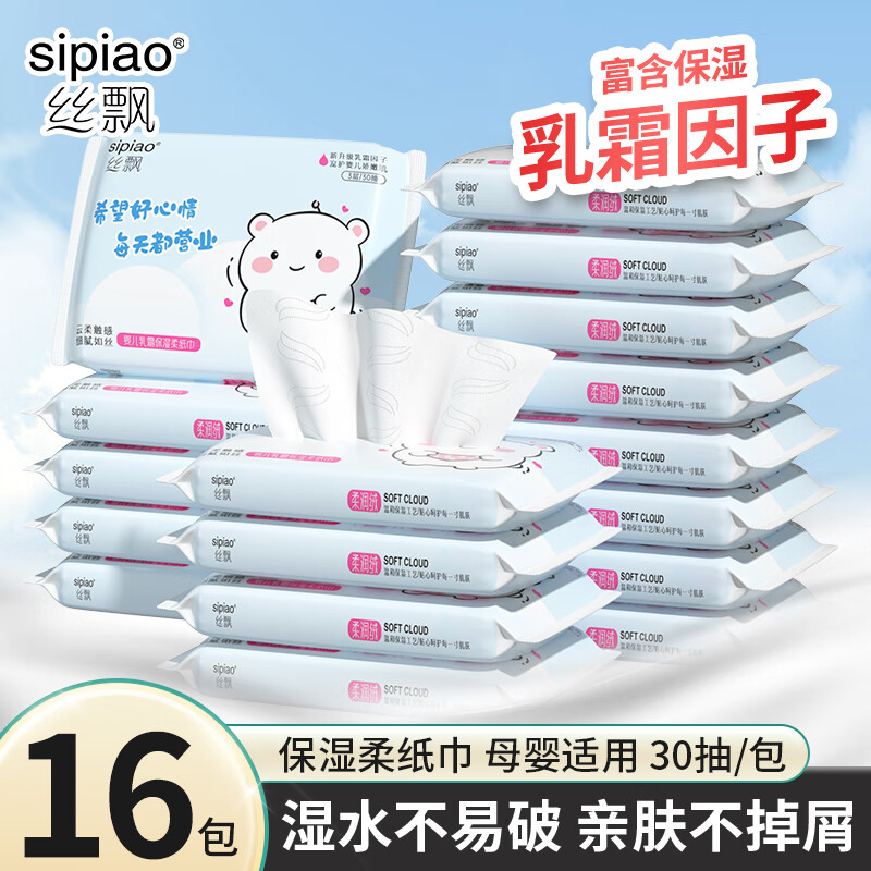 丝飘婴儿云柔乳霜纸 3层 30抽*16包