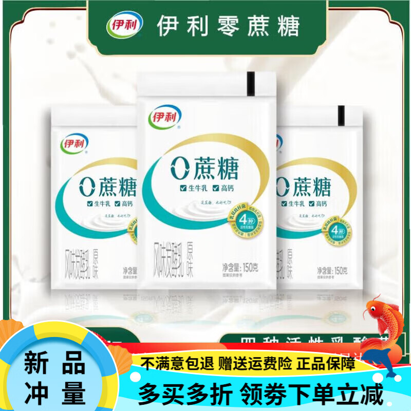 伊利零蔗糖袋装酸奶150g*10/ 生牛乳高钙 风味发酵 0蔗糖 伊利150g零 10袋