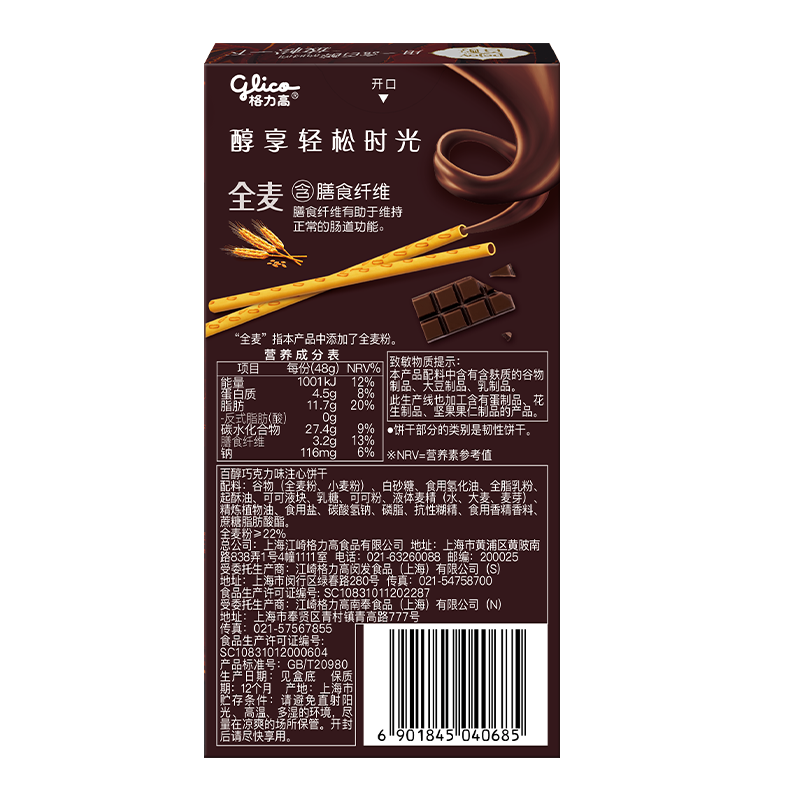 格力高百醇系列巧克力味