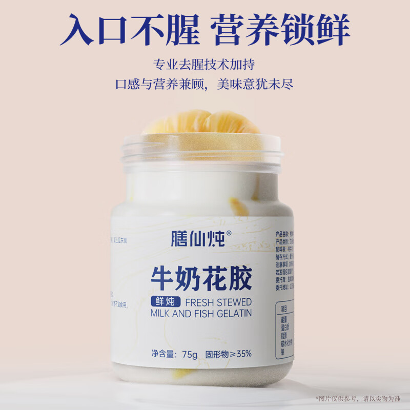 膳仙炖牛奶花早餐代餐速食小孕妇滋补鲜炖胶原蛋白送中秋礼盒装 牛奶花胶礼盒装75g*10瓶